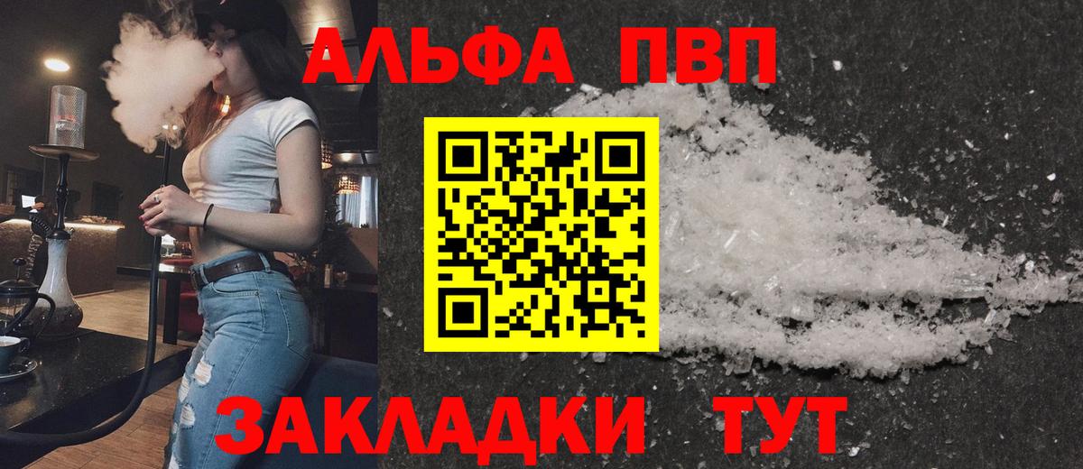 Alfa_PVP крисы CK Богородицк