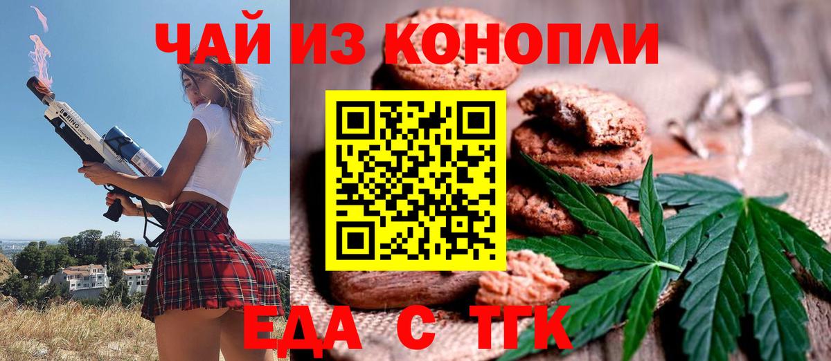 Canna-Cookies конопля Богородицк