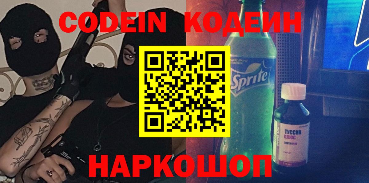 Богородицк  Codein напиток Lean (лин)  Codein Purple Drank  Вход с VPN 