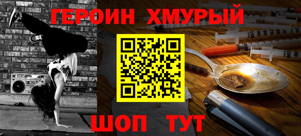 ГЕРОИН герыч Богородицк