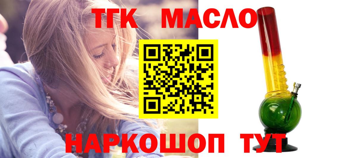 Богородицк  ТГК концентрат  Вход с VPN  Дистиллят ТГК гашишное масло 