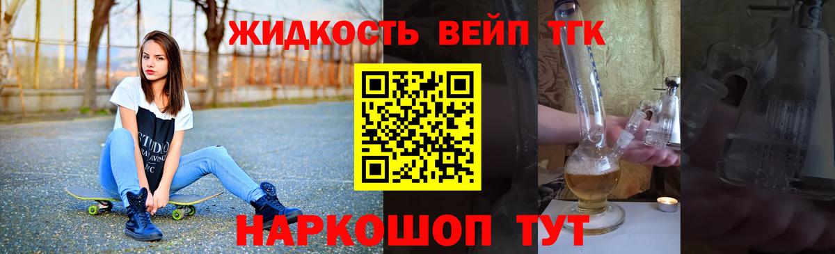 ТГК гашишное масло Богородицк